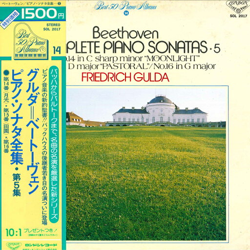 【中古】LP フリードリッヒ グルダ ベートーヴェン : ピアノ ソナタ 全集 第5集 / 第14番 / 第15番 / 第16番 SOL2017 LONDON /00260 【中古】LP フリードリッヒ グルダ ベートーヴェン : ピアノ ソナタ 全集 第5集 / 第14番 / 第15番 / 第16番 SOL2017 LONDON /00260