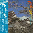 【中古】LP 山内喜美子と清流会 美しき日本のしらべ KS7018 COLUMBIA /00260