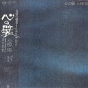 【中古】LP 小椋佳 心の襞 MKF1022 KITTY /00260