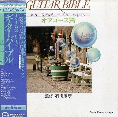 쥳ɥƥ ŷԾŹ㤨֡šLP ɧTakahiko Ishikawa Guitar Bible ե C20H0018 Canyon /00260פβǤʤ636ߤˤʤޤ