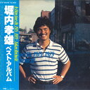 【中古】LP 堀内孝雄 As Time Goes By 1975-1979 ETP90019 EXPRESS /00260