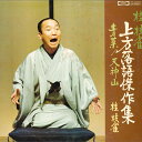 【中古】LP 桂枝雀 青菜 天神山 上方落語傑作集 TY40064 TOSHIBA EMI /00260