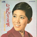 【中古】LP 水前寺清子 いっぽんどっこの歌: 水前寺清子ヒット集 第2集 LW5157 CROWN /00400