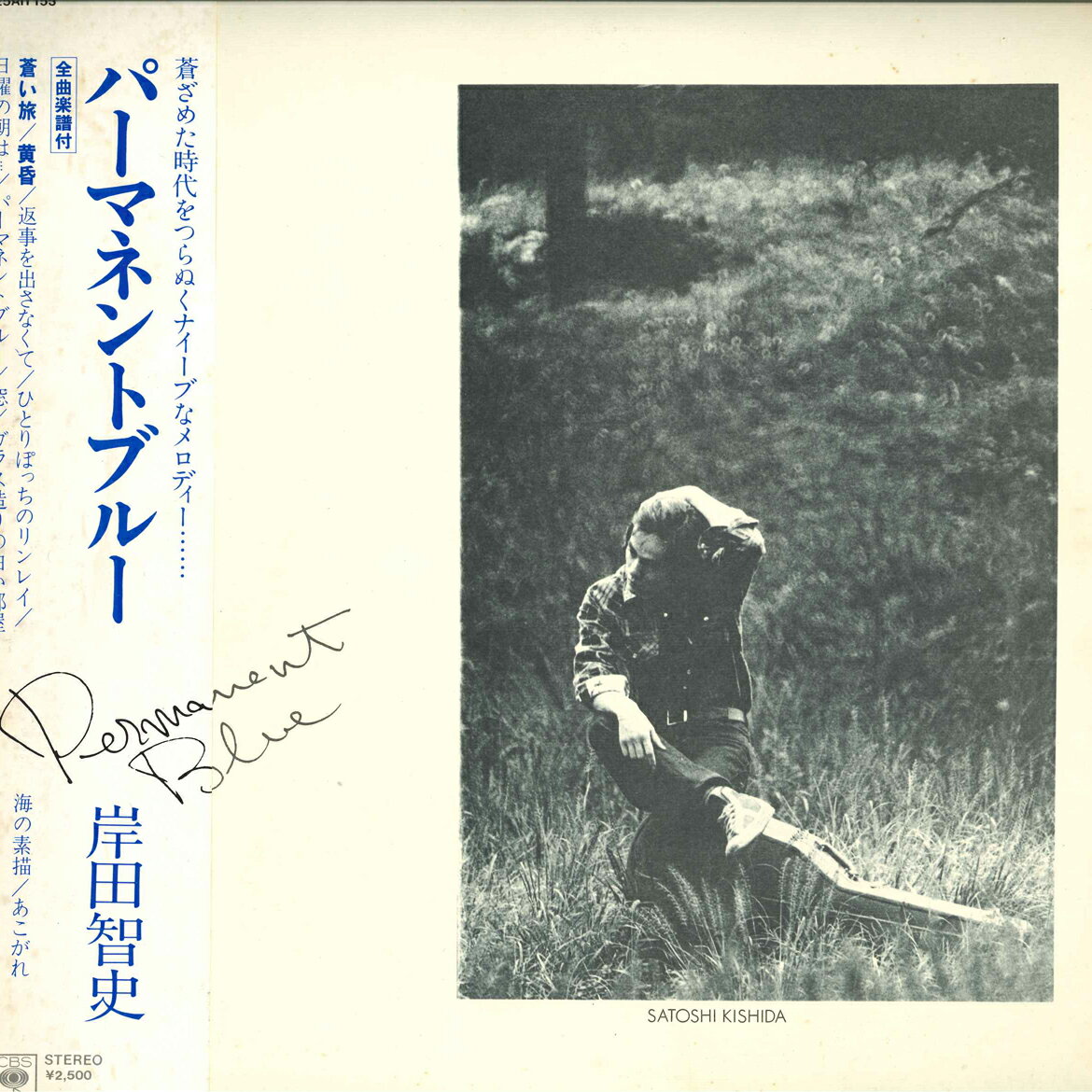 Artist Name: Ta Line - 【中古】LP 岸田智史 パーマネントブルー 25AH153 CBS SONY /00289