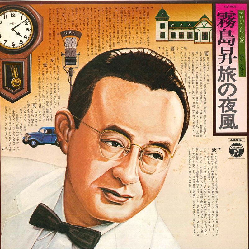 【中古】LP 霧島昇 旅の夜風 NZ7025 COLUMBIA /00260