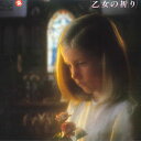 【中古】LP ワルター・ハウツィッヒ 乙女の祈り 12R1020 RCA /00260
