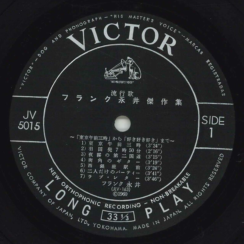 【中古】LP フランク永井 フランク永井傑作集 JV5015 VICTOR /00260