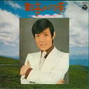 【中古】LP 舟木一夫 日本の四季 ALS5175 COLUMBIA /00400