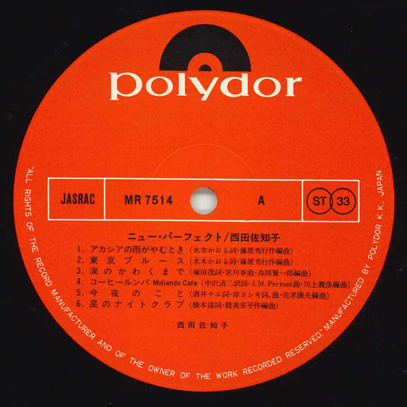 【中古】LP 西田佐知子 ニュー パーフェクト MR7514 POLYDOR /00260
