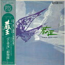 【中古】LP 福永陽一郎(指揮)/三浦洋一(ピアノ)/日本アカデミー合唱団 現代合唱曲シリーズ 「蔵王」 TA60027 TOSHIBA /00260