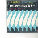 【中古】台湾10