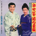 【中古】LP 鉄砲光三郎 鉄砲節 河内番頭 NT1438 TEICHIKU /00260