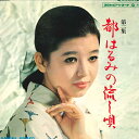 【中古】LP 都はるみ 都はるみの流し唄 第2集 ALS4271 NIPPON COLUMBIA /00260