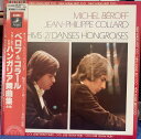 【中古】LP ミシェル・ベロフ ジャン=フィリップ・コラール ブラームス 21のハンガリア舞曲集 EAC81071 ANGEL /00260