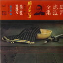 【中古】LP 広沢虎造 広沢虎造全集 国定忠治篇第二集 NL2171 TEICHIKU /00260
