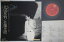 【中古】LP 佐藤光政 北国旅情 25AH667PROMO CBS SONY プロモ /00260 636円