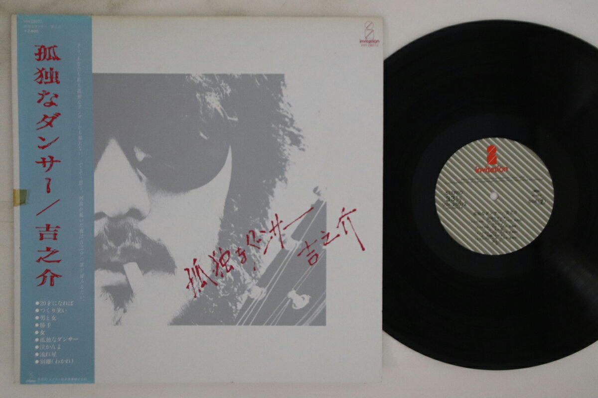 【中古】LP 吉之介 孤独なダンサー VIH28072 INVITAION レンタル落ち /00260