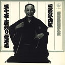 【中古】LP 三遊亭円生 昭和落語名人会 KR5076 KING /00260
