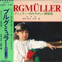 【中古】LP 永井進 Burgmuller 25のやさしい練習曲 TS50031 TOSHIBA /00260