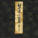 【中古】LP 観世元昭 観世流小謡集 TH9015 TOSHIBA /00260