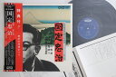 【中古】LP 広沢虎造 国定忠治 TY40052 TOSHIBA /00260