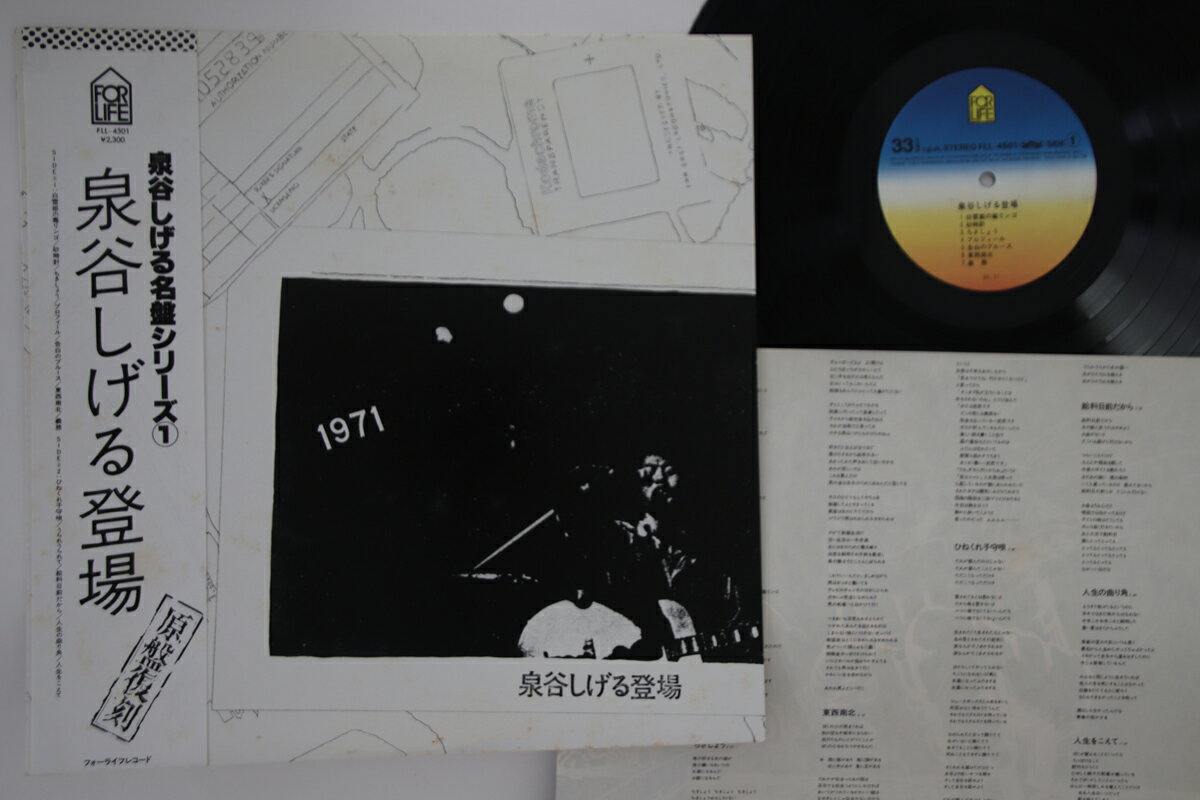 【中古】LP 泉谷しげる 泉谷しげる登場 BL78 FOR LIFE /00260