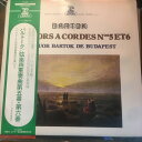 【中古】LP バルトーク弦楽四重奏団 Bartok: String Quartets Vol. 3 ERA2056 ERATO /00260