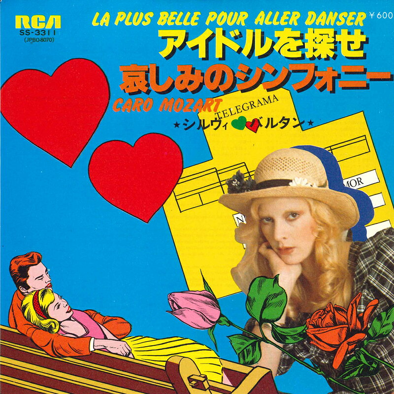 【中古】7インチ Sylvie Vartan La Plus Belle Pour Aller Danser / Caro Mozart SS3311 RCA