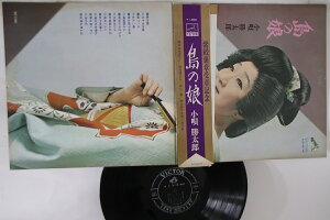 【中古】LP 小唄勝太郎 島の娘 SJV401 VICTOR /00400