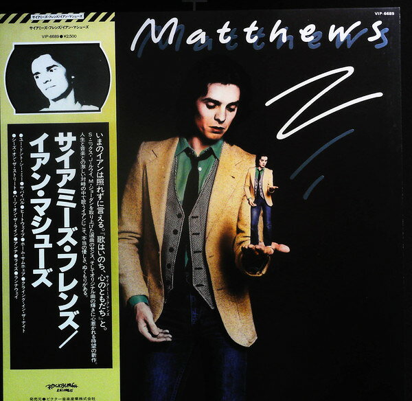 LP Ian Matthews Siamese Friends VIP6689 ROCKBURGH /00260