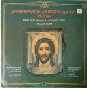 【中古】ソ連LP Sergei Vasilyevich Rachmaninoff Early Russian All Night Vigil For Male ...