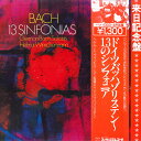 【中古】LP ドイツ・バッハゾリステン 13のシンフォニア 13PC303 PHILIPS /00260