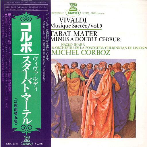 【中古】LP ミシェル・コルボ ヴィヴァルディ スターバト・マテール ERX2311 ERATO /00260 【中古】LP ミシェル・コルボ ヴィヴァルディ スターバト・マテール ERX2311 ERATO /00260