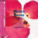 【中古】LP 白鳥英美子 Blauen Donau K28A851 KING /00260