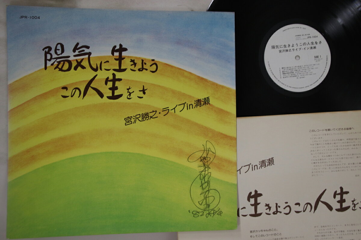 ・アーティスト 宮沢勝之 ・タイトル 陽気に生きよう この人生をさ ライブイン清瀬 ・レーベル・型番 JAPAN JPR1004 ・フォーマット LPレコード ・コンディション(盤) 非常に良い(EX) ・コンディション(ジャケット) 可 (VG) ・コンディション(帯) オビなし ・特記事項 【ライナー付き】 【表カバーに書き込み】 実際に発送される商品の画像です 【ご購入前に必ずご確認ください】 ・本店サイト(www.recordcity.jp)とは価格、送料が違います ・本店サイト、その他支店のオーダーとは同梱発送できません ・注文確定後に別の注文を頂いた場合、注文同士の同梱は致しかねます。 ・別倉庫から発送しているため、店頭受け渡しは対応しておりません ・一部商品は他の通販サイトでも販売しているため、ご注文のタイミングによっては商品のご用意ができない場合がございます。 ・土日祝日はお休みです 金曜・祝前日9時以降のご連絡またはご入金は、返答または発送が週明け・祝日明けに順次対応となります。 ・ご購入後のキャンセル不可 ご購入後のキャンセルはいかなる理由においてもお受けできません。ご了承の上、ご購入くださいませ。 ・日本郵便(ゆうパック/ゆうメール)によるお届けになります。 ・中古品であることをご理解ください 当ストアでは中古商品を主に販売しております。中古品であることをご理解の上ご購入ください。また、一部商品はRecordCityオンラインストアで試聴可能です。 ・返品について お客様のご都合による返品は一切承っておりません。 表記の内容と実際の商品に相違がある場合、また針飛び等で返品・返金をご希望される場合は、商品の到着後1週間以内にご連絡ください。商品の返送をこちらで確認後、キャンセル・返金を行います。 コンディションVG以下の商品は返品できません。プレイに影響のない表面のこすれ傷、プレス起因のノイズ盤は返品の対象外です。 【コンディション表記】 ・ほぼ新品(M-)(Like New) 完全な新品。未使用。当店ではほぼ使用しません ・非常に良い(EX)(Excellent) 中古盤として美品な状態。わずかな経年を感じるものの傷みを感じさせない、当店基準で最高の状態 ・良い(VG+)(Very Good Plus) 丁寧に扱われた中古品で、軽い使用感がみられる。 ・可(VG)(Acceptable) 使い込まれた中古品で、「良い」よりもさらに使用感がみられる。 ・悪い(VG-)(Bad) 状態が悪いアイテム。使用の保障はなく、再生不可、針飛び、目立つノイズがあるかもしれない。状態によるクレーム不可。返品不可。 ・非常に悪い(G)(Very Bad) 「悪い」よりさらに状態が悪いアイテム。使用の保障はなく、再生不可、針飛び、目立つノイズがあるかもしれない。状態によるクレーム不可。返品不可。 ・ジャンク(Fair)(Junk/Fair) 割れている、反っている、水ダメージがある、カビ、ジャケットが分離している、ひどい書き込み、ひどい擦れなど最低の状態。使用の保障はなく、再生不可、針飛び、目立つノイズがあるかもしれない。状態によるクレーム不可。返品不可。 ・ジャンク(Poor)(Junk/Poor) 割れている、反っている、水ダメージがある、カビ、ジャケットが分離している、ひどい書き込み、ひどい擦れなど最低の状態。使用の保障はなく、再生不可、針飛び、目立つノイズがあるかもしれない。状態によるクレーム不可。返品不可。