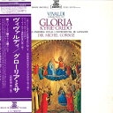 【中古】LP ミシェル コルボ/ローザンヌ声楽アンサンブル ヴィヴァルディ/グローリア ミサ(宗教曲第一集) ERX2178 RVC /00260