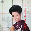 【中古】LP 笹みどり 哀しくも生きる愛恋の花暦 - 笹みどりヒット曲集 GW5016 CROWN /00400