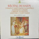 【中古】LP リリー・ラスキーヌ ハープ・リサイタル ERA1053 ERATO /00260