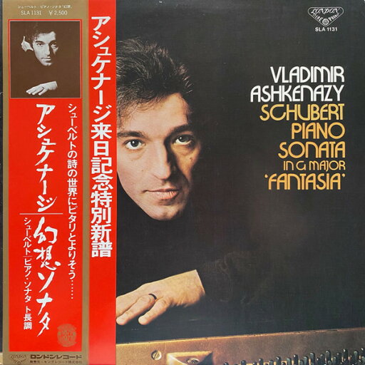 【中古】LP ヴラディーミル・アシュケナージ シューベルト ピアノ・ソナタ ト長調 D894 作品78 幻想 SLA1131 LONDON /00260 【中古】LP ヴラディーミル・アシュケナージ シューベルト ピアノ・ソナタ ト長調 D894 作品78 幻想 SLA1131 LONDON /00260