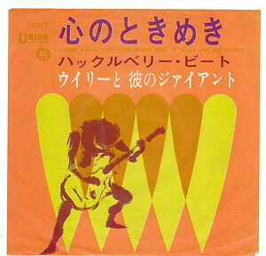 【中古】7" Willy & His Giants Ajoen, Ajoen / Huckleberry Beat US57 UNION /00080 【中古】7" Willy & His Giants Ajoen, Ajoen / Huckleberry Beat US57 UNION /00080