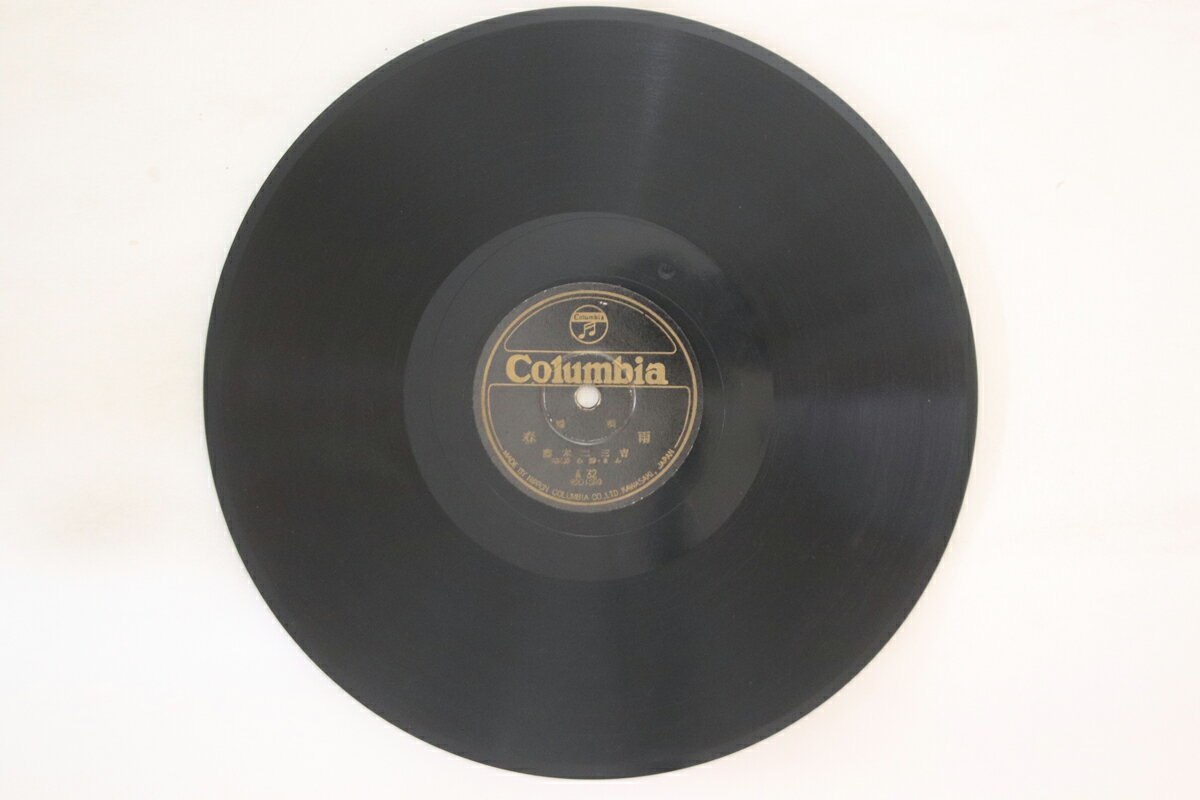 【中古】78RPM/SP 藤本二三吉 梅にも春 / 春雨 A32 COLUMBIA /00500