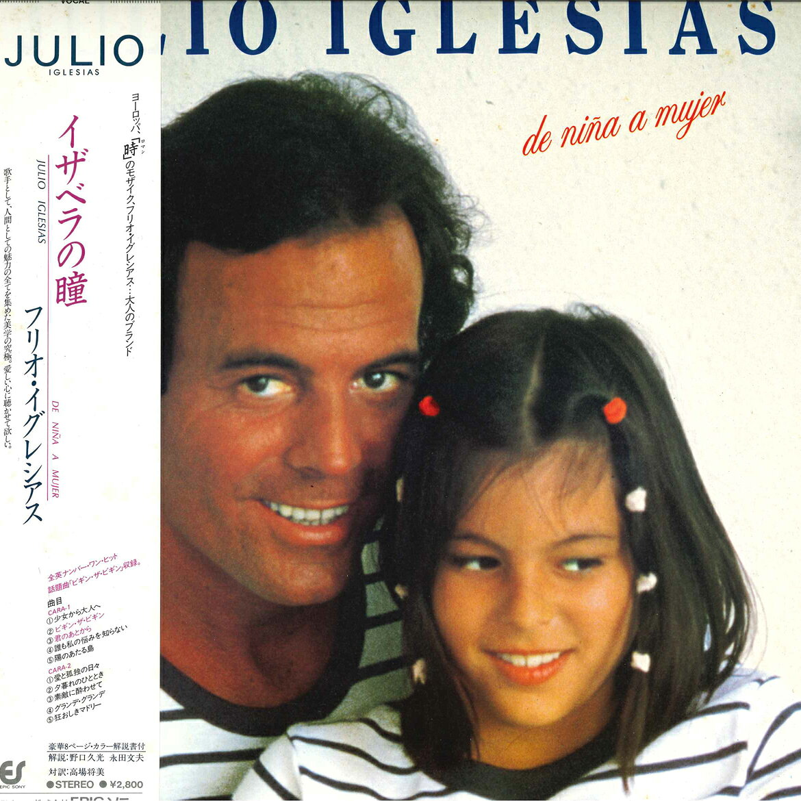 楽天市場】julio iglesias ／ de nina a mujerの通販