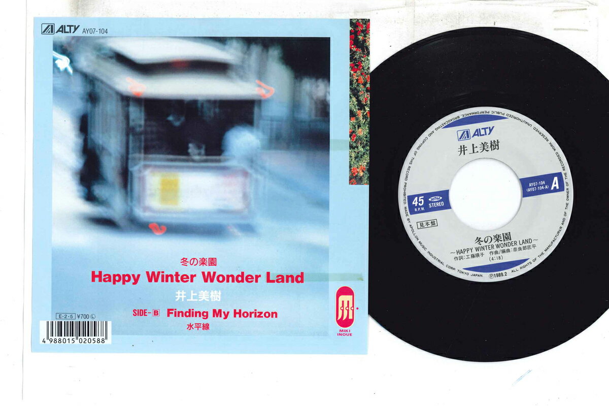 【中古】7&quot; Miki Inoue Fuyu no rakuen Happy Winter Wonder Land AY07104 ALTY Japan Vinyl プロ..