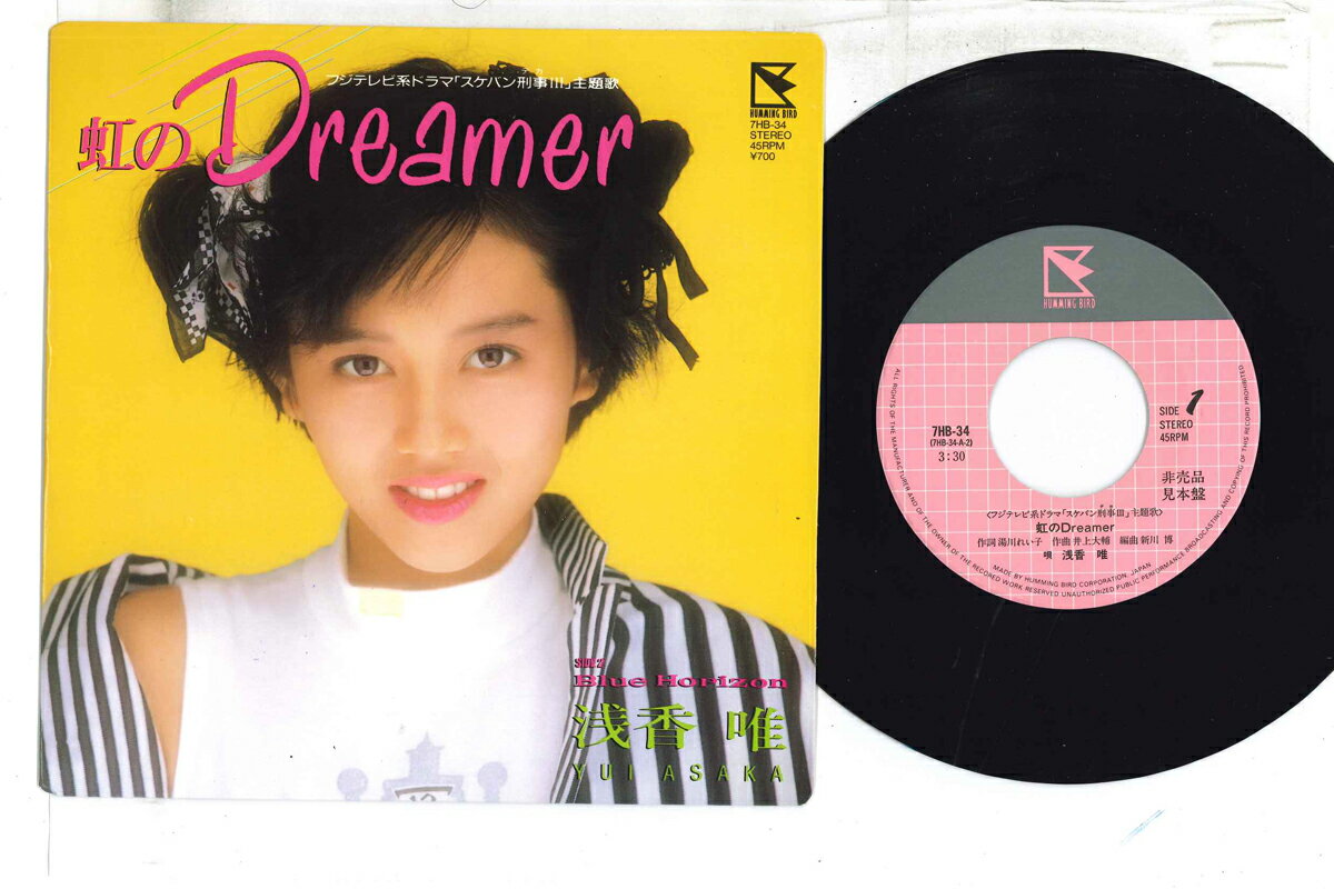 【中古】7" 浅香唯 虹のdreamer / Blue Horizon 7HB34PROMO HUMMING BIRD プロモ /00080