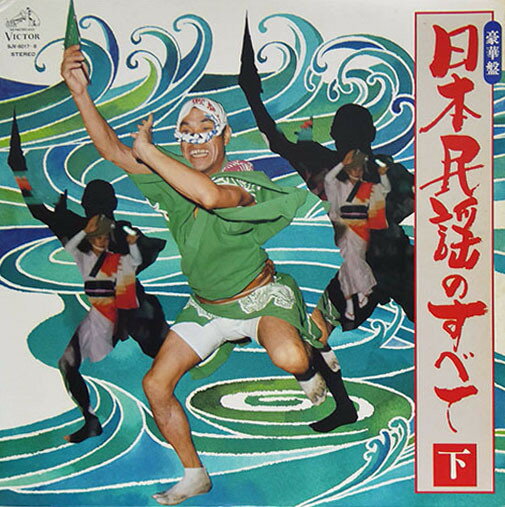 š2LP Various  ̱ؤΤ٤ơʲ SJV60178 VICTOR /00660