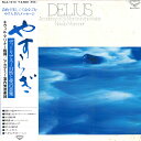 【中古】LP ネヴィル マリナー/アカデミー室内管弦楽団 やすらぎ/ディーリアス=自然と愛の音楽 SLA1214 KING /00260