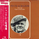 【中古】LP フョードル・シャリアピン シャリアピン 名唱集 ULS3087E TEICHIKU /00260