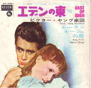 【中古】7" Victor Young Theme From "East Of Eden" / Song From "Moulin Rouge" DS306 Decca /00080