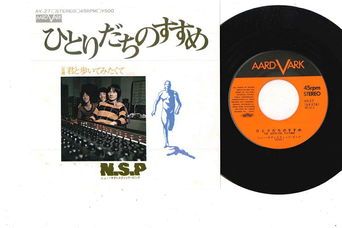 Artist Name: Ta Line - 【中古】7" Nsp ひとりだちのすすめ / 君と歩いてみたくて AV27 AARD VARK /00080