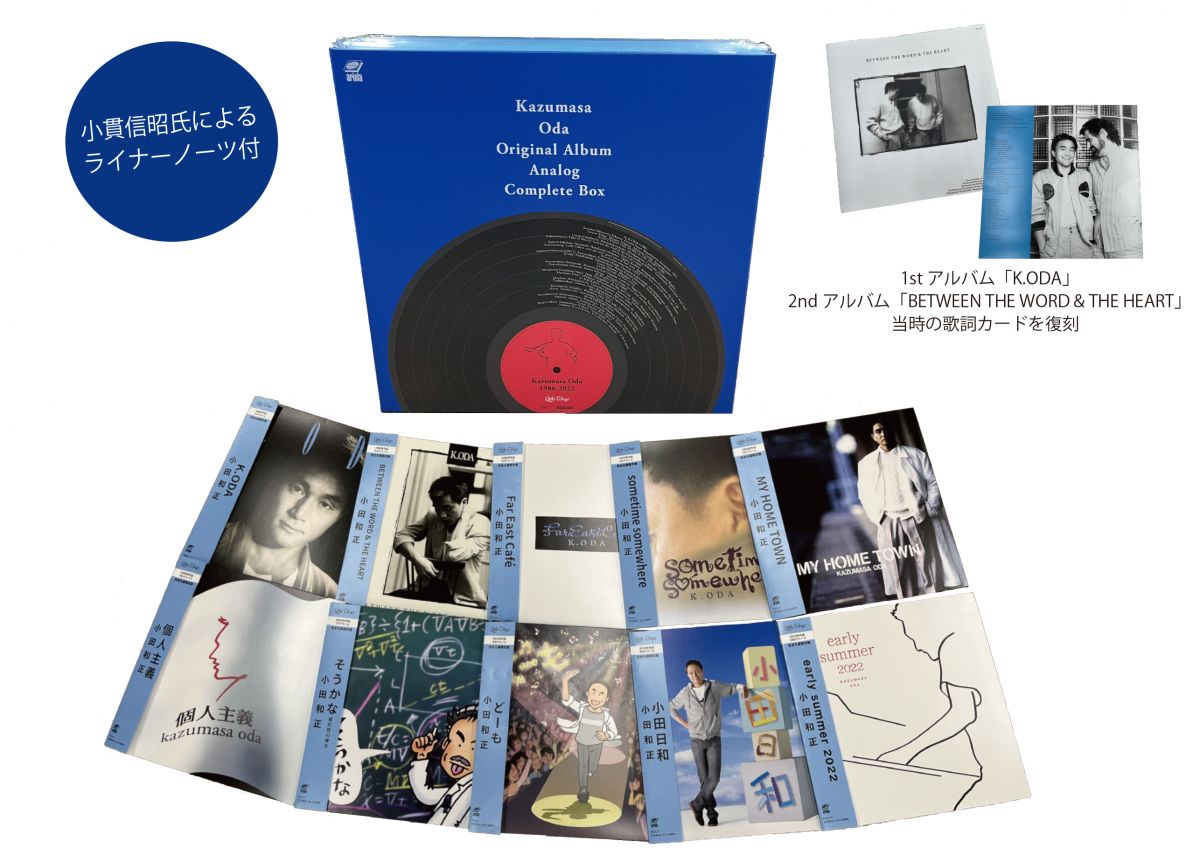 楽天レコードシティ 楽天市場店【新品】10discs LP 小田和正 Kazumasa Oda Original Album Analog Complete Box FHJL110 Ariola Japan 未開封 /02600